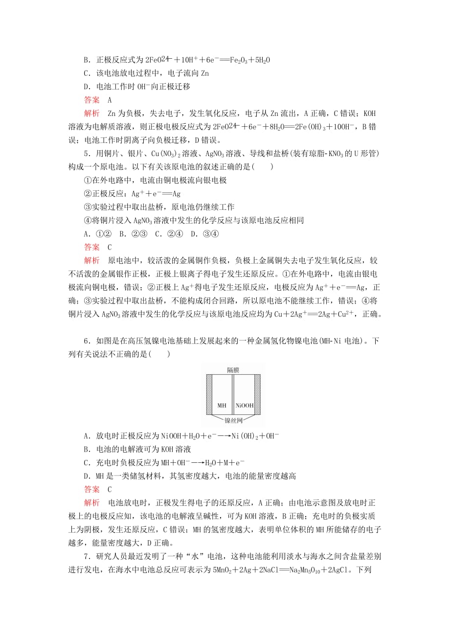 高考化学一轮总复习第九章第28讲原电池化学电源课后作业（含解析）_第2页