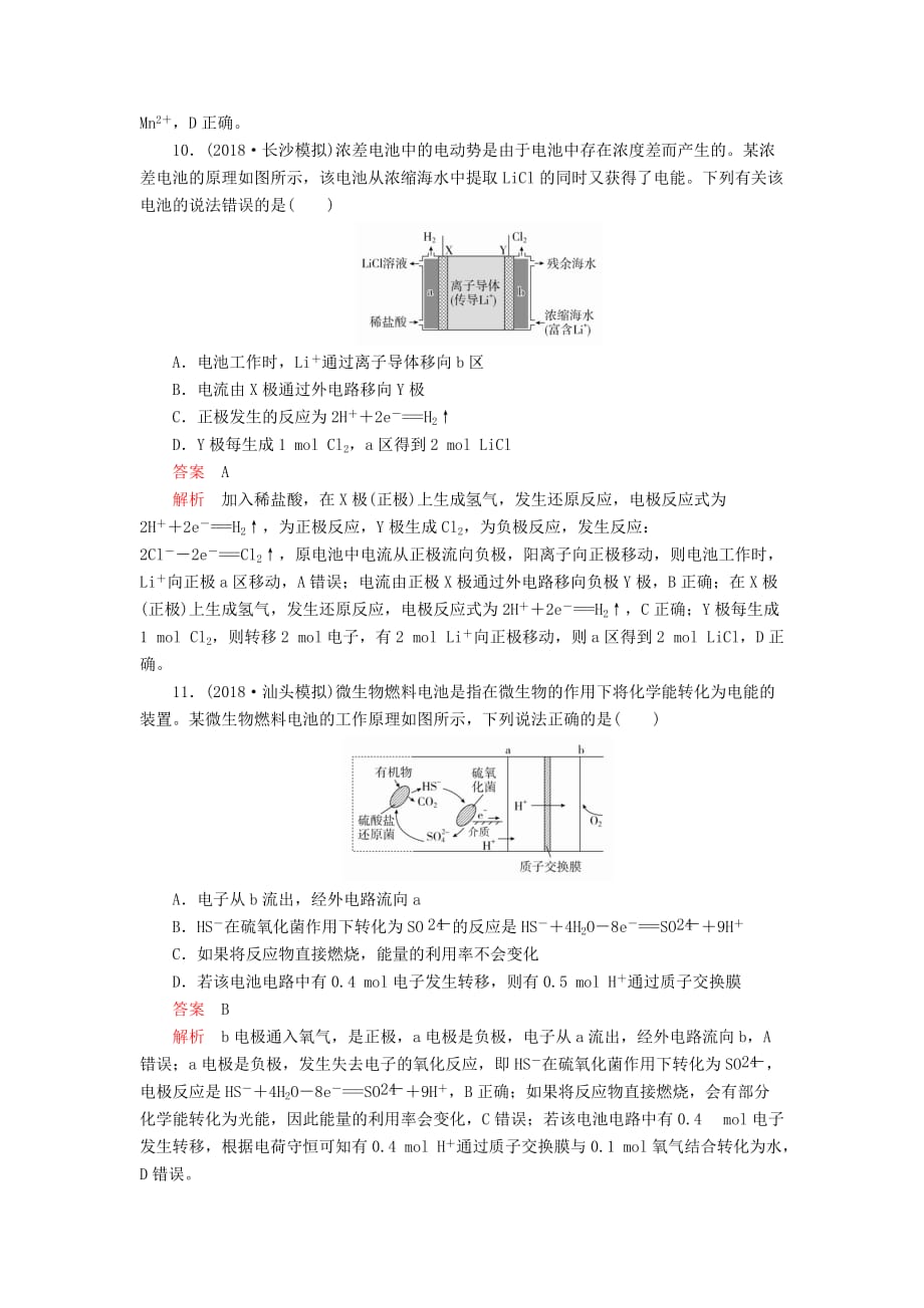 高考化学一轮总复习第九章第28讲原电池化学电源课后作业（含解析）_第4页