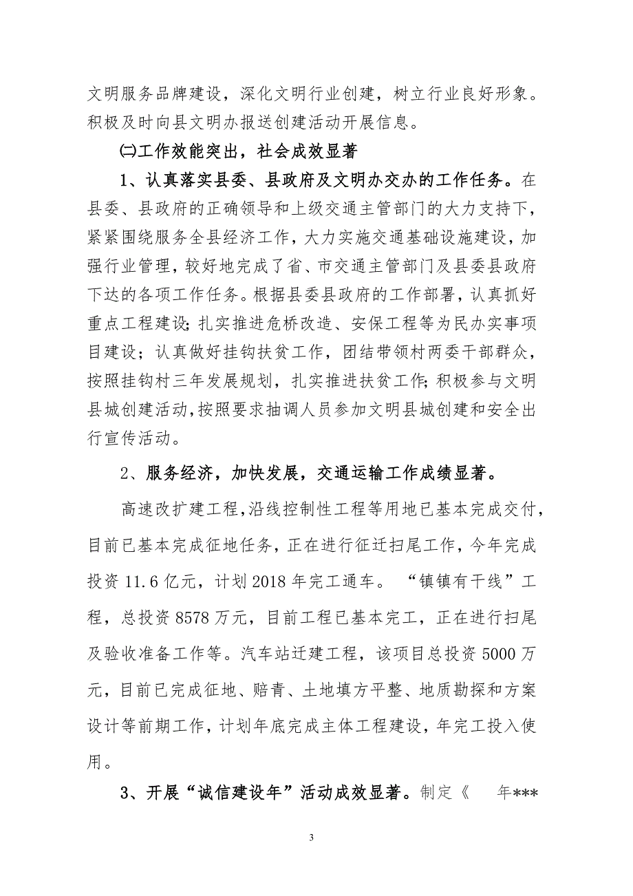 交通局文明单位建设情况汇报_第3页