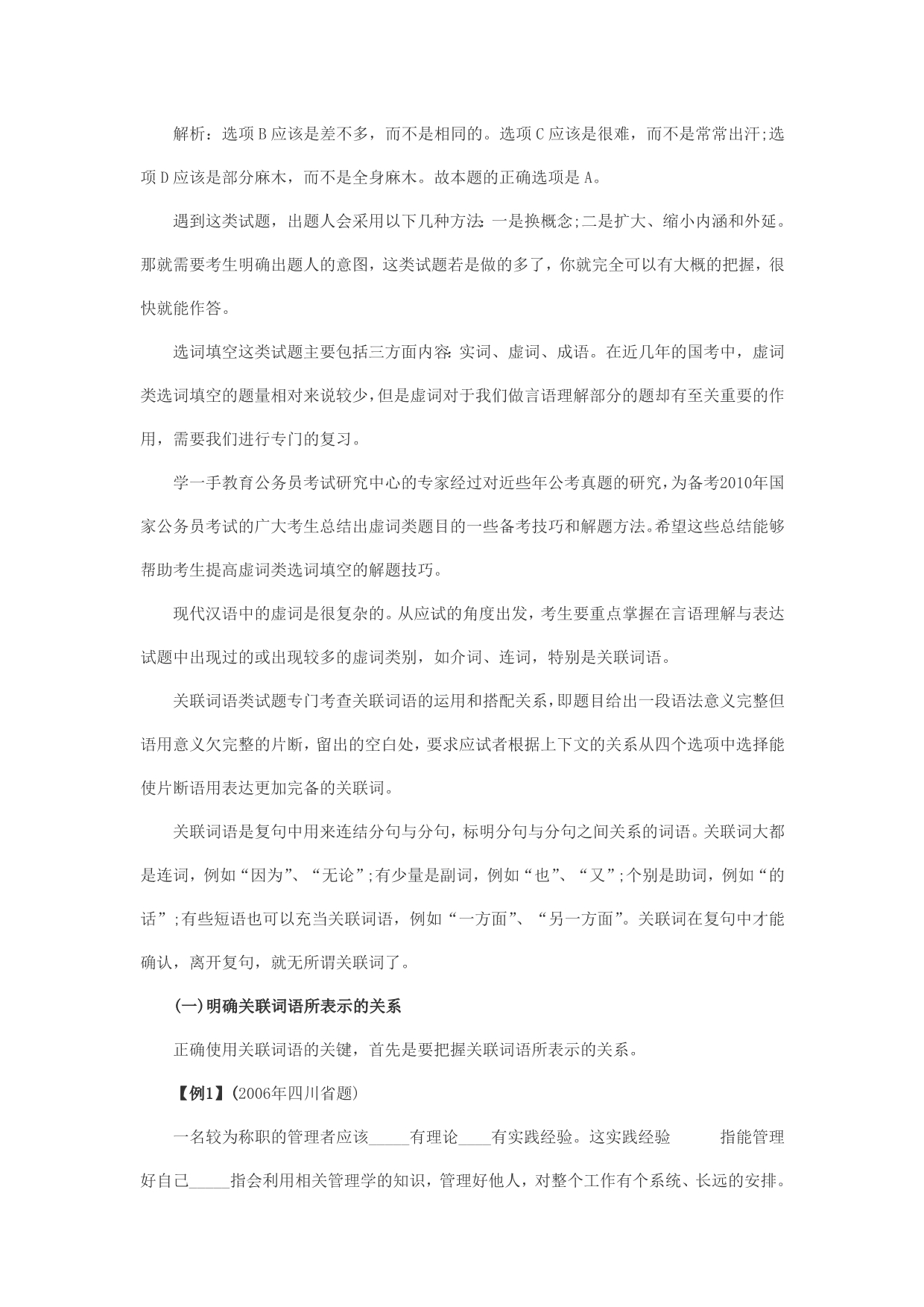 国家公务员行测第二部分言语理解与表达解题技巧_第2页