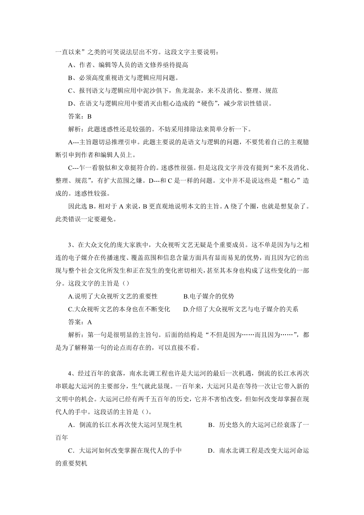 国家公务员行测第二部分言语理解与表达解题技巧_第5页