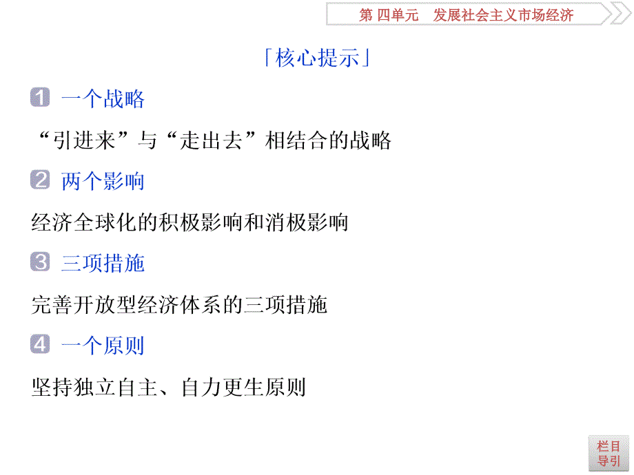 高考政治（人教新课标版）一轮复习课件：第4单元 发展社会主义市场经济 3 第十一课_第4页