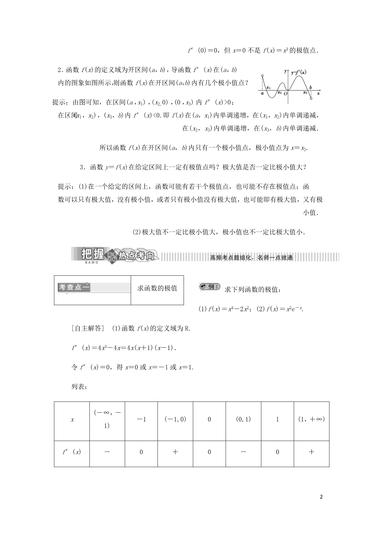 高中数学第4章导数及其应用4.3导数在研究函数中的应用4.3.2函数的极大值和极小值讲义含解析湘教选修2_2_第2页