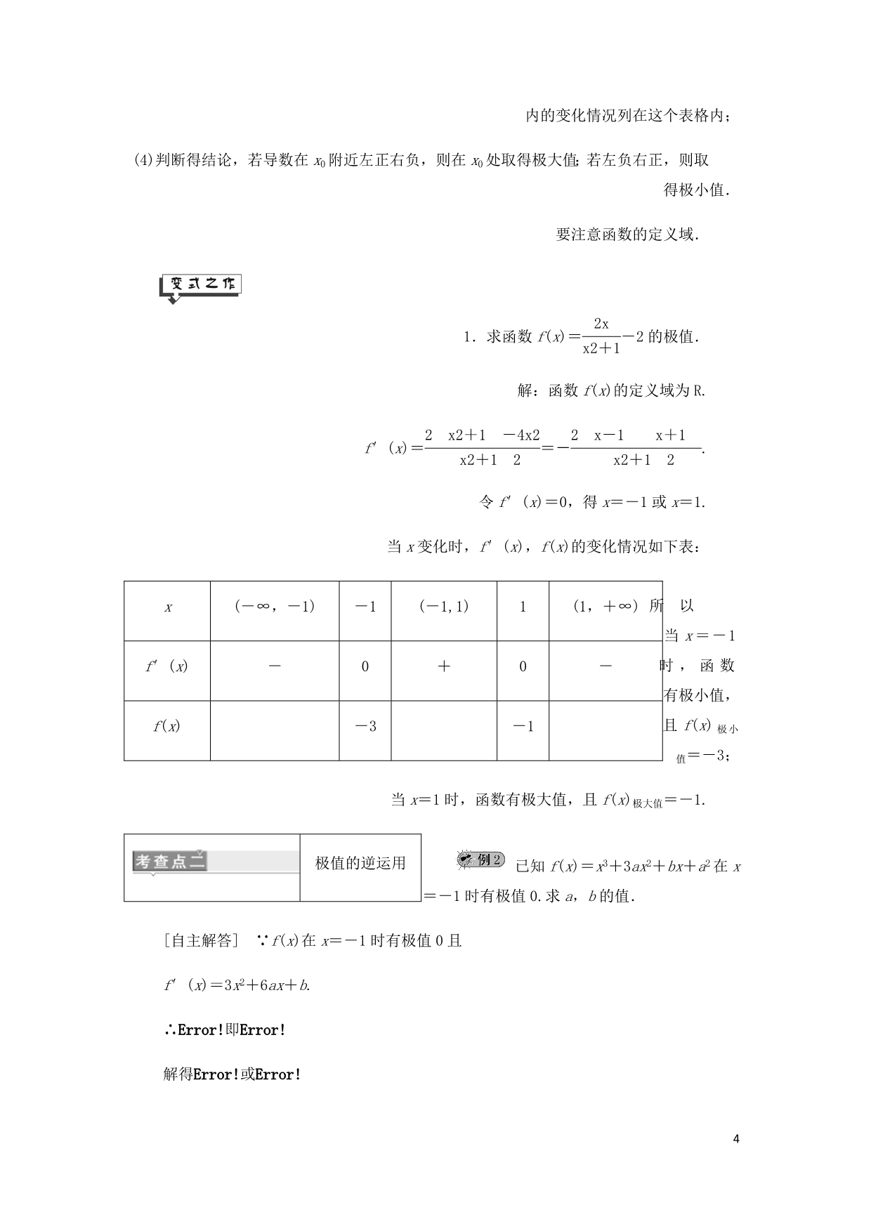 高中数学第4章导数及其应用4.3导数在研究函数中的应用4.3.2函数的极大值和极小值讲义含解析湘教选修2_2_第4页