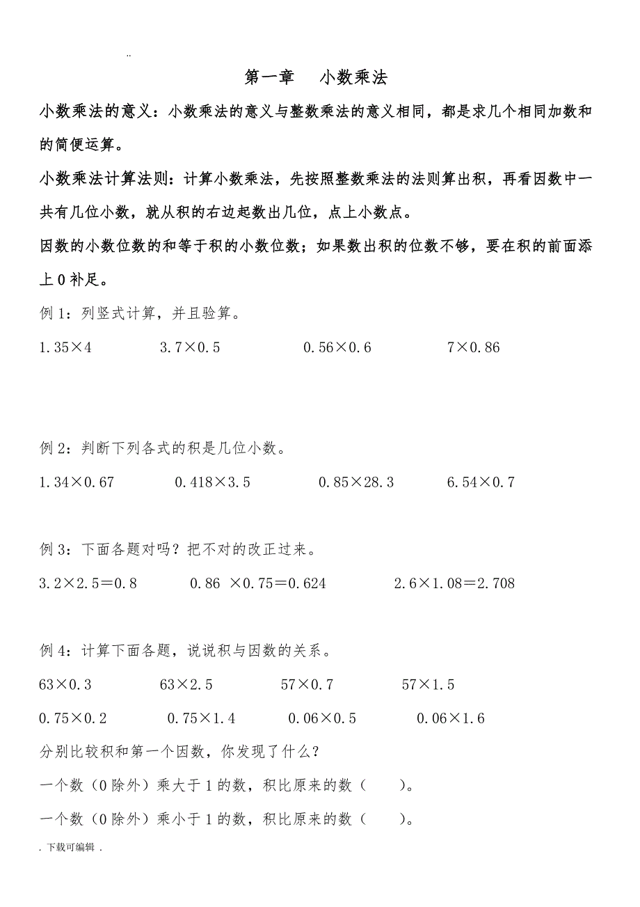 五年级数学（上册）同步辅导教材_第1页