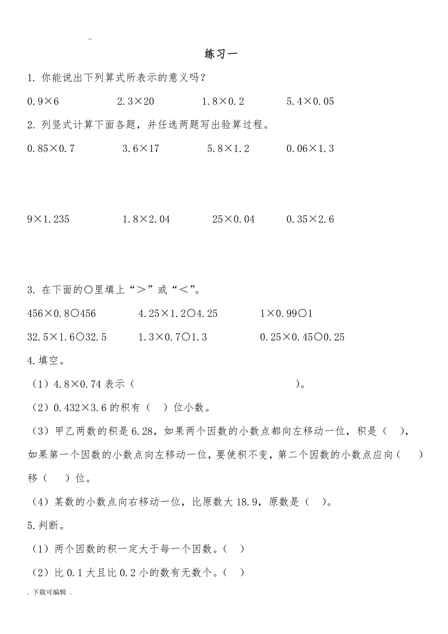 五年级数学（上册）同步辅导教材_第2页