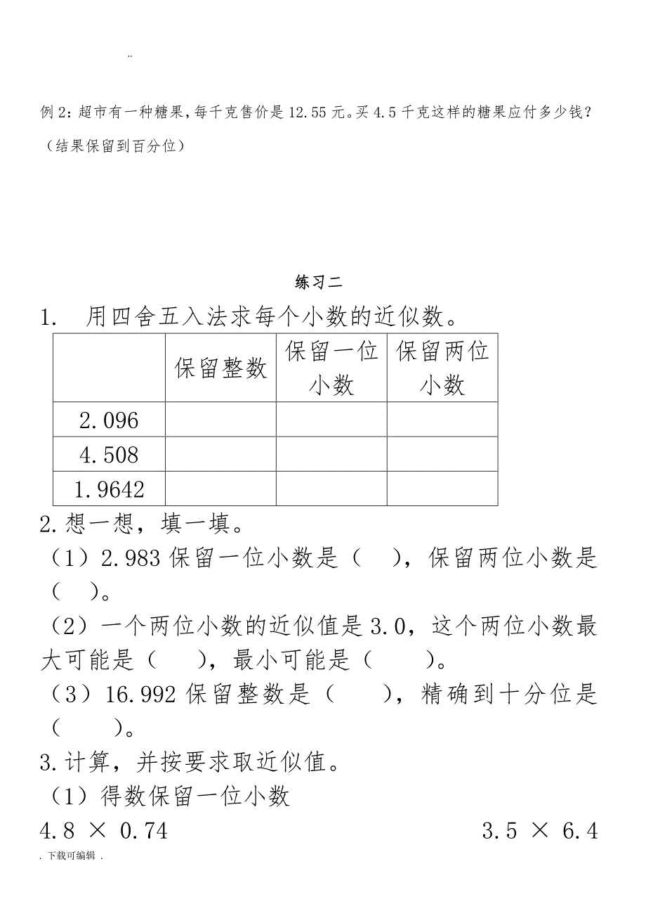 五年级数学（上册）同步辅导教材_第4页