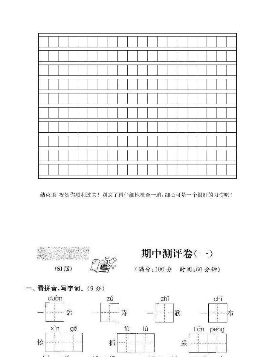 （语文试卷三年级）第二学期苏教版三年级语文期中试卷_第5页