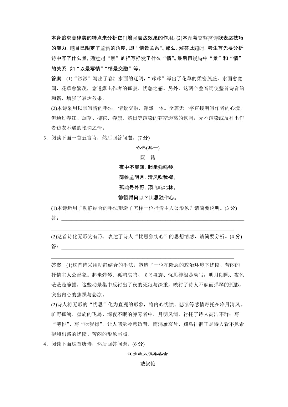 高考语文复习训练10咏物.doc_第2页