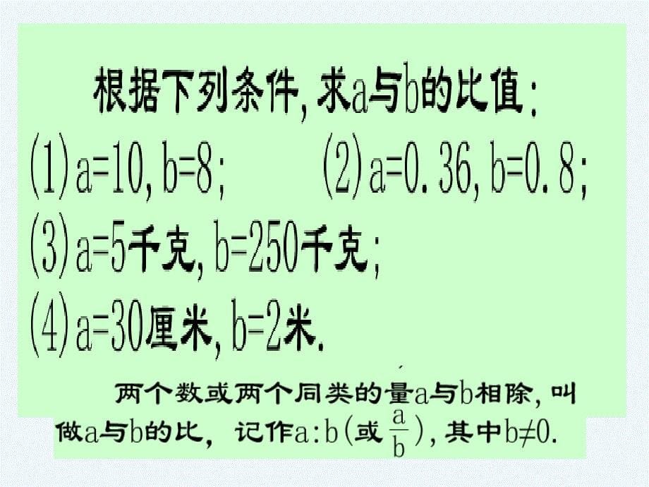 上海教育版数学九年级上册24.2《比例线段》ppt课件1_第5页