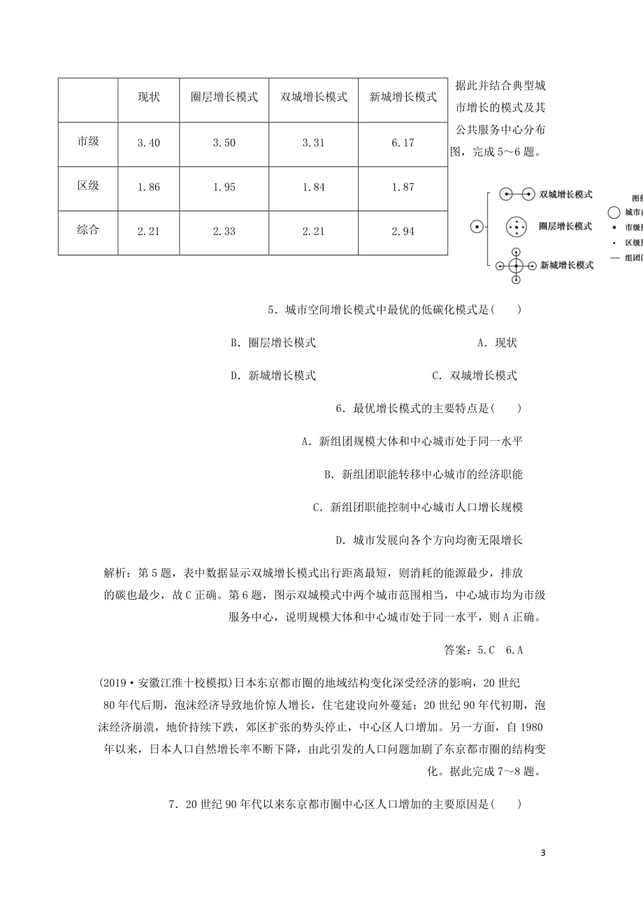 通用高考地理新精准大一轮复习第七章城市与城市化第18讲城市化课后达标检测含析_第3页