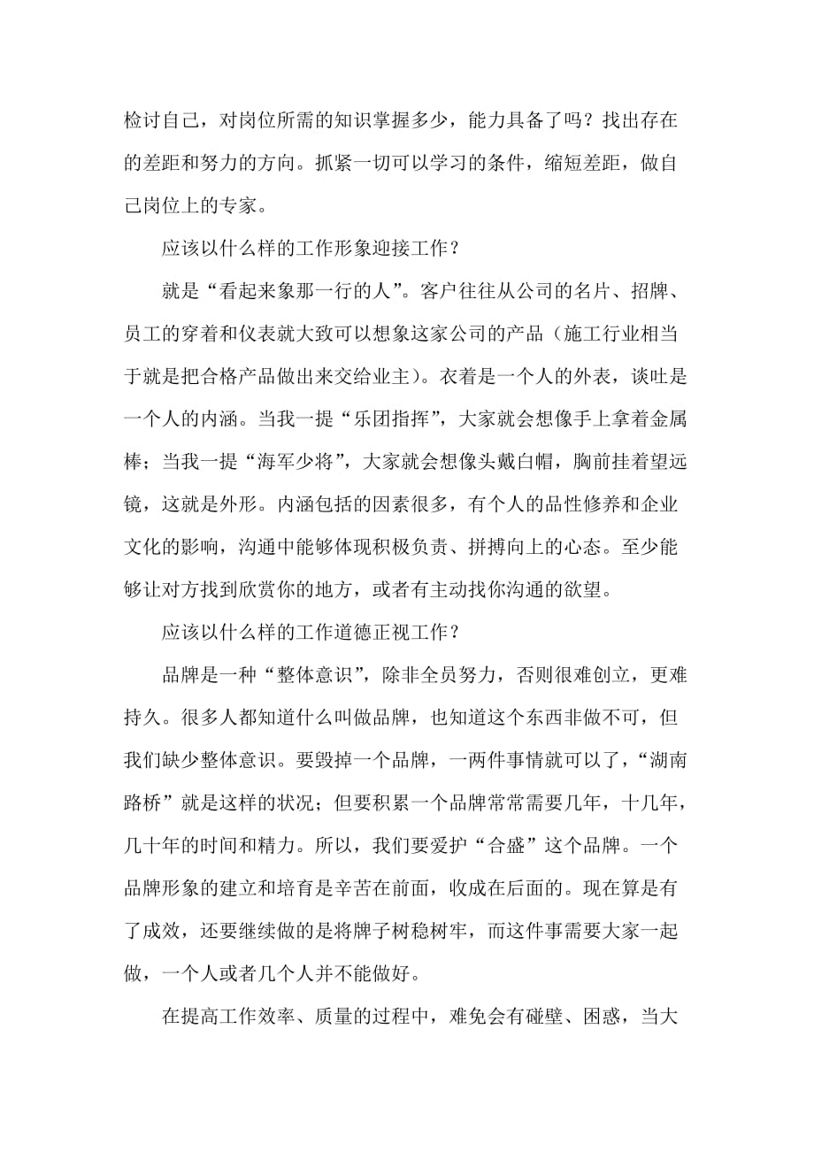 学习“把高效当做一种工作习惯”后的感悟_第2页