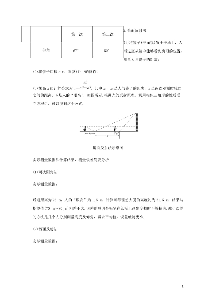 高考数学大一轮复习第十一章数学建模与数学探究(自主阅读)第2节过程评价与案例赏析讲义理含解析新人教A_第2页