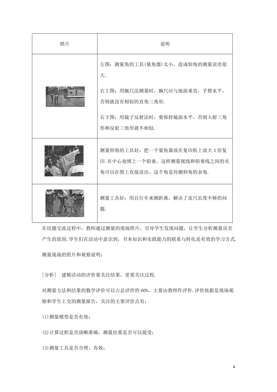 高考数学大一轮复习第十一章数学建模与数学探究(自主阅读)第2节过程评价与案例赏析讲义理含解析新人教A_第4页