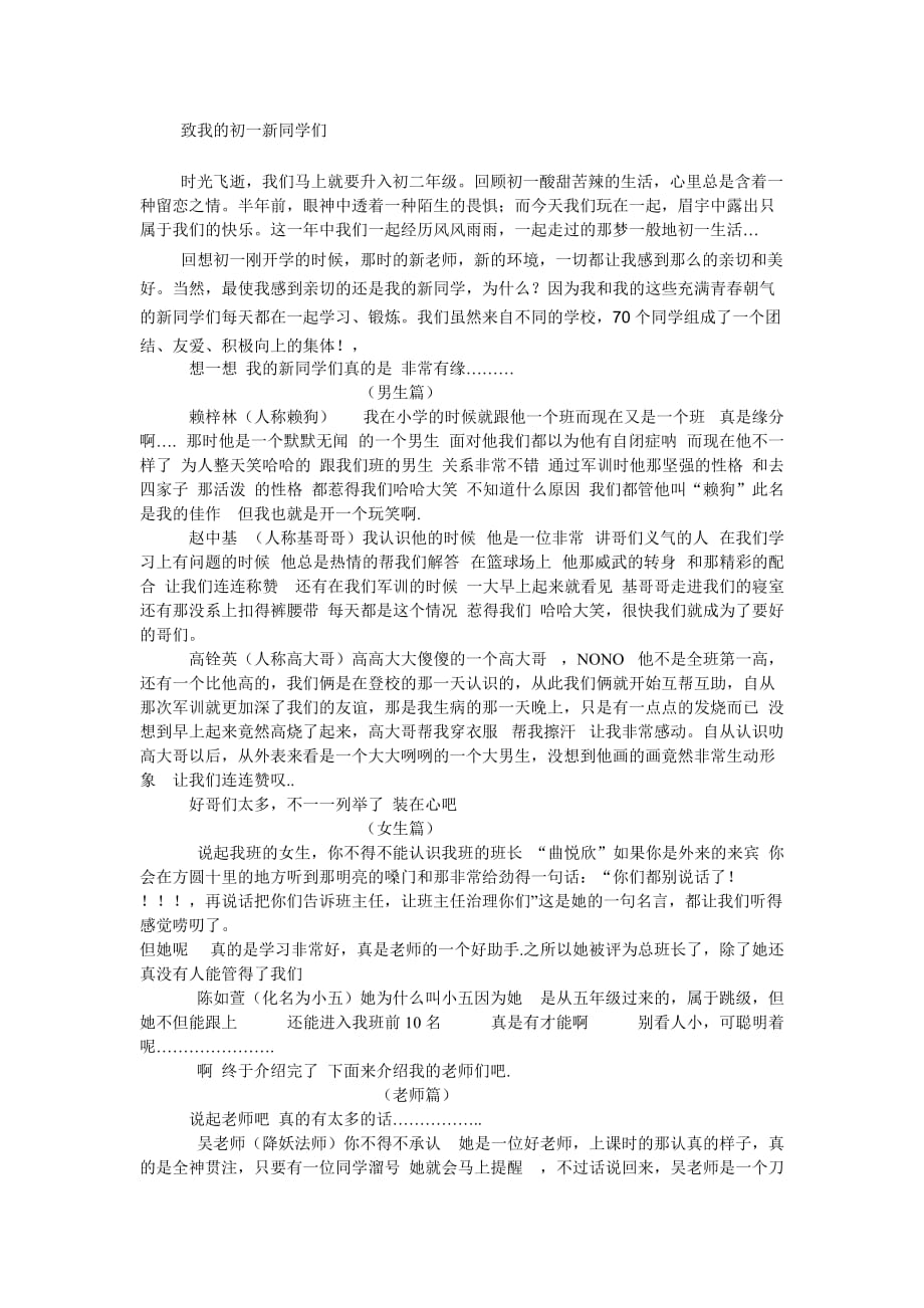 致我的初一新同学们作文.doc_第1页