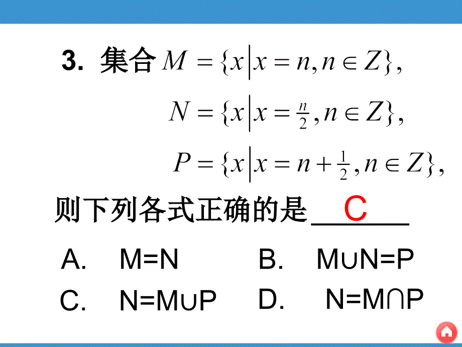 新课标人教A版数学必修1：1.4集合复习课_第3页