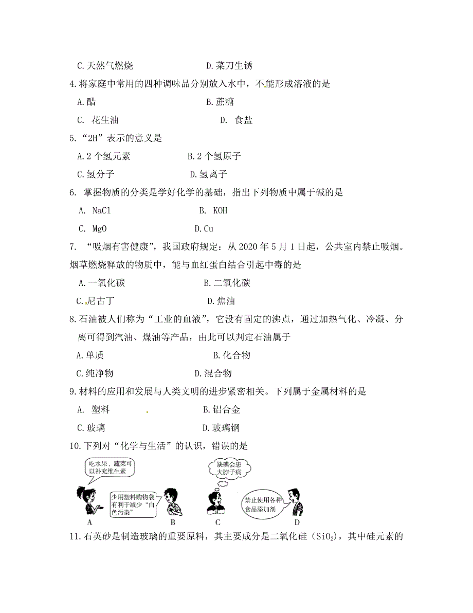 2020年泰安市中考化学试题及答案_第2页