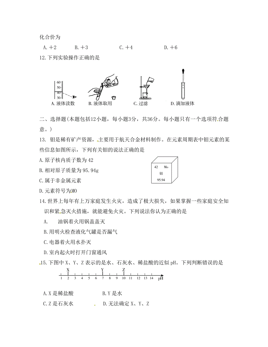 2020年泰安市中考化学试题及答案_第3页