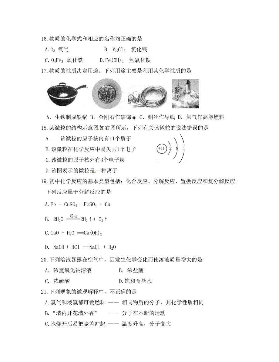 2020年泰安市中考化学试题及答案_第4页