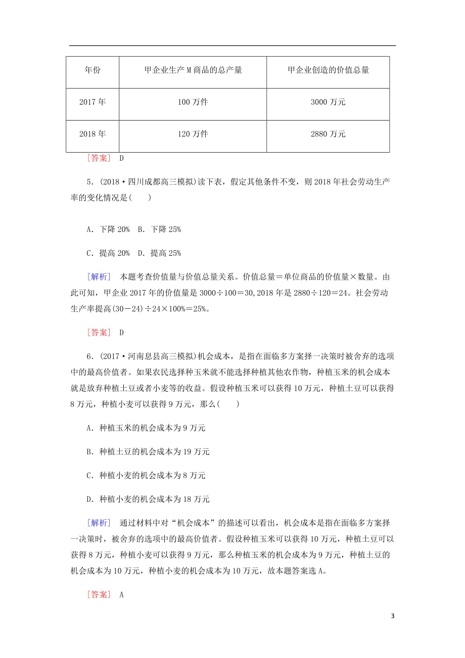 高三政治二轮冲刺精选针对训练卷1计算类选择题含解析_第3页