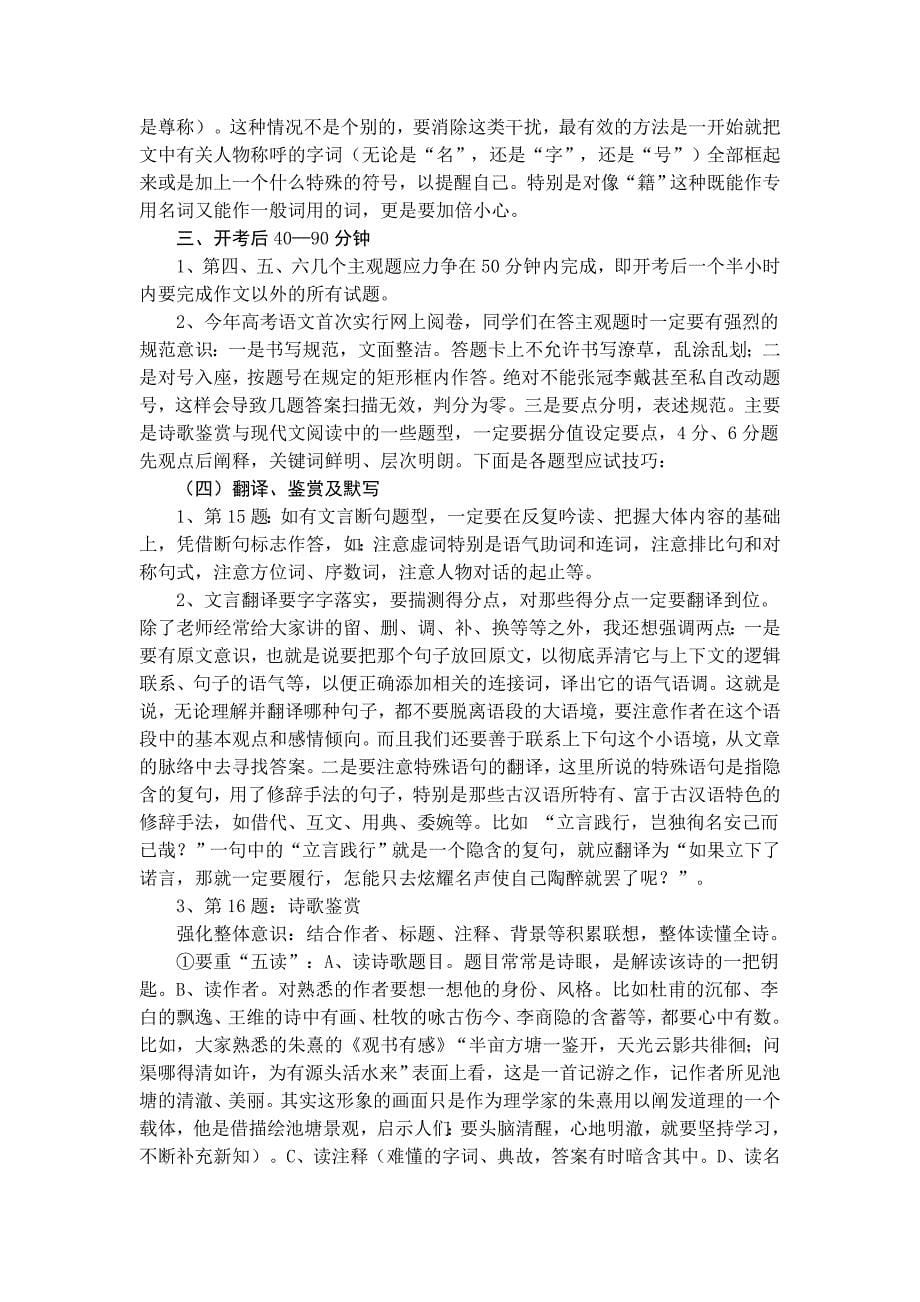 高考语文应试指南.doc_第5页