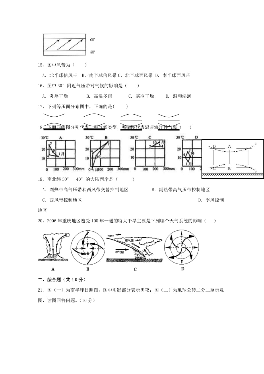 新疆高一地理上学期期中试题_第3页