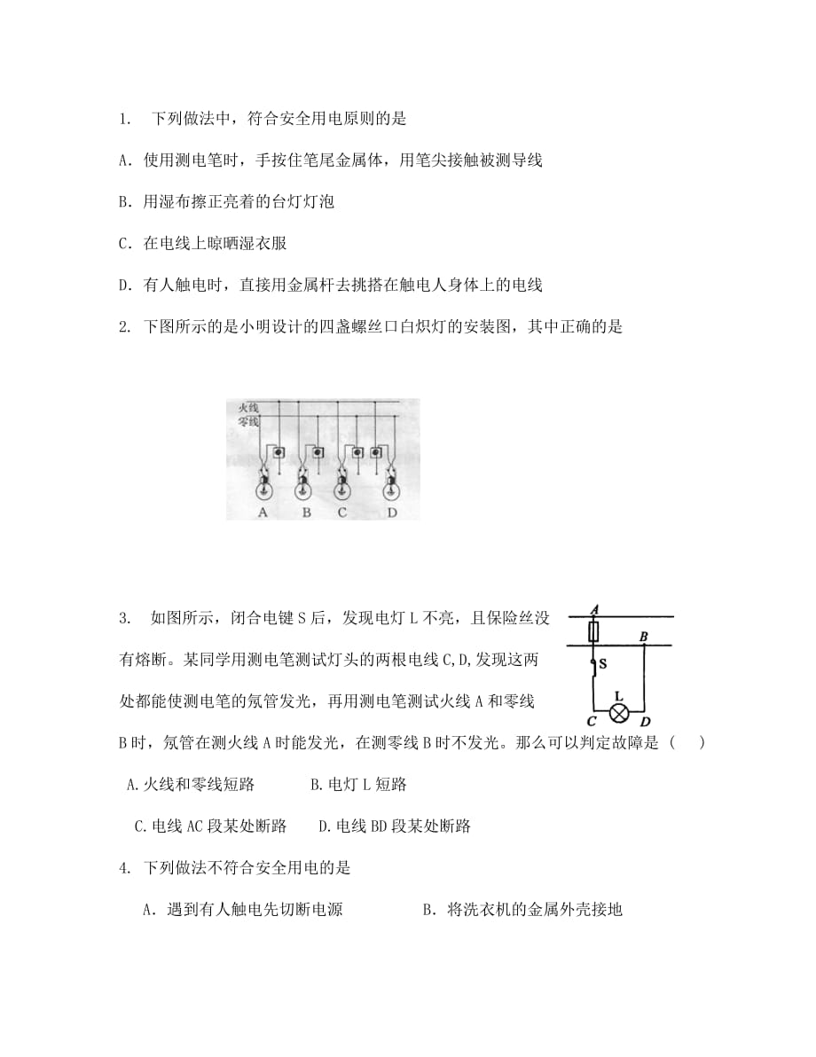 中考物理专题训练家庭电路_第3页