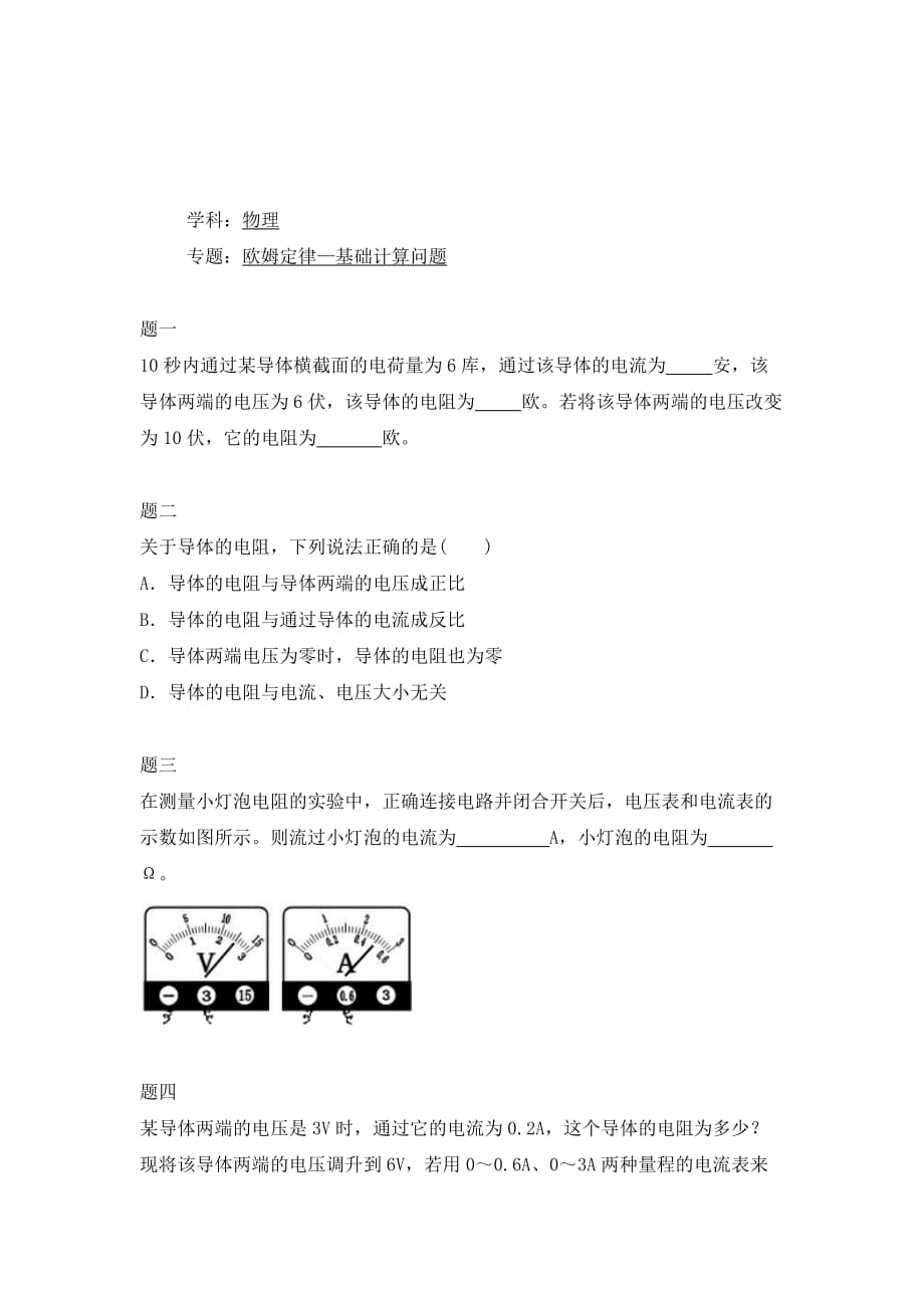 人教版物理九年级17.2《欧姆定律—基础计算问题》练习题含详解2_第1页