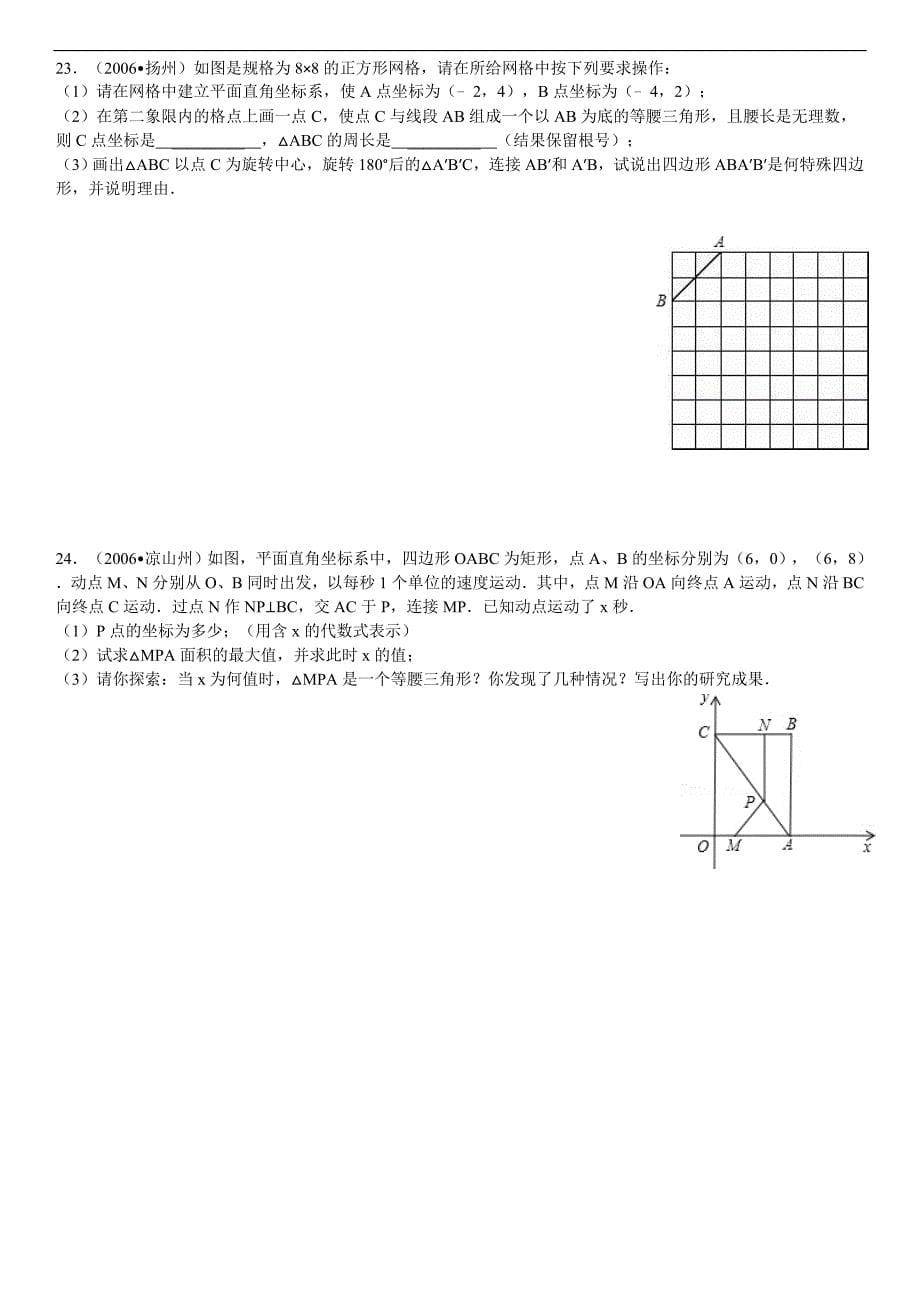 2010年广东省广州市真光实验中学中考数学一模试卷.doc_第5页