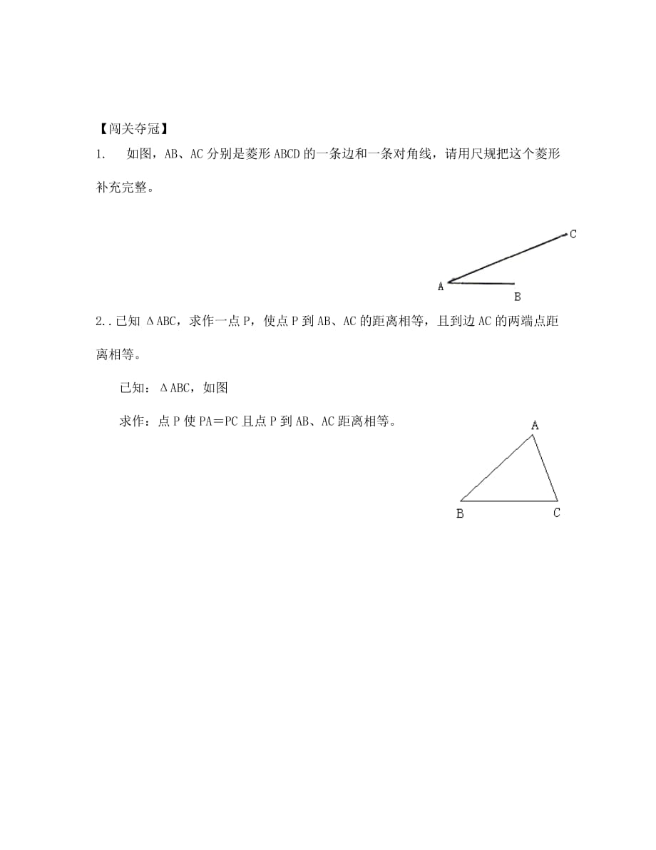 中考数学专题复习之十三 尺规作图_第2页