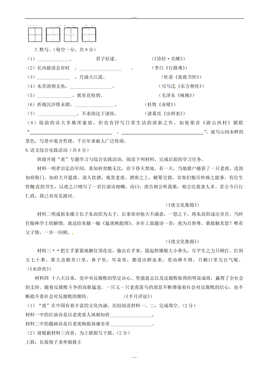 2020届江苏省扬州市江都区五校联谊九年级语文下学期第二次模拟试题_第2页