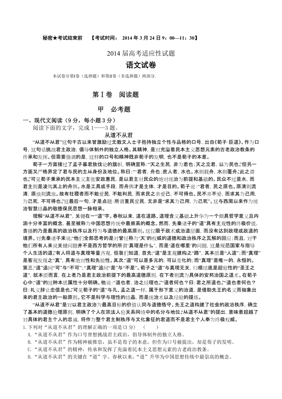 贵州六校第二次联考语文试卷.doc_第1页