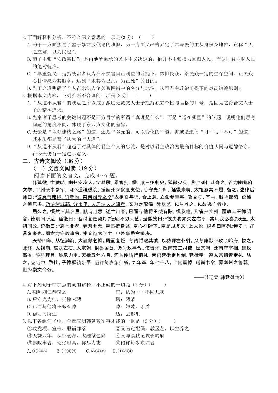 贵州六校第二次联考语文试卷.doc_第2页