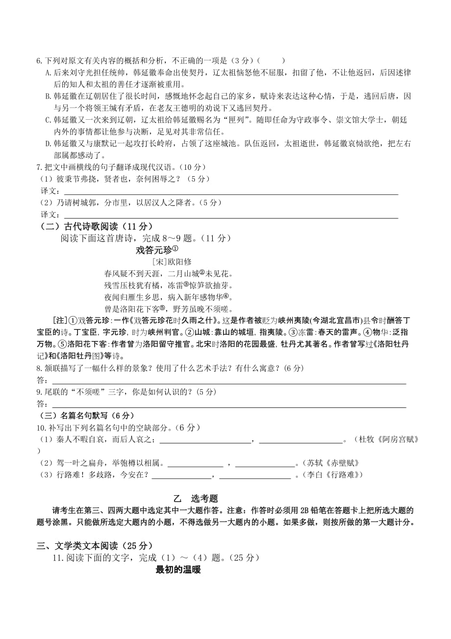 贵州六校第二次联考语文试卷.doc_第3页