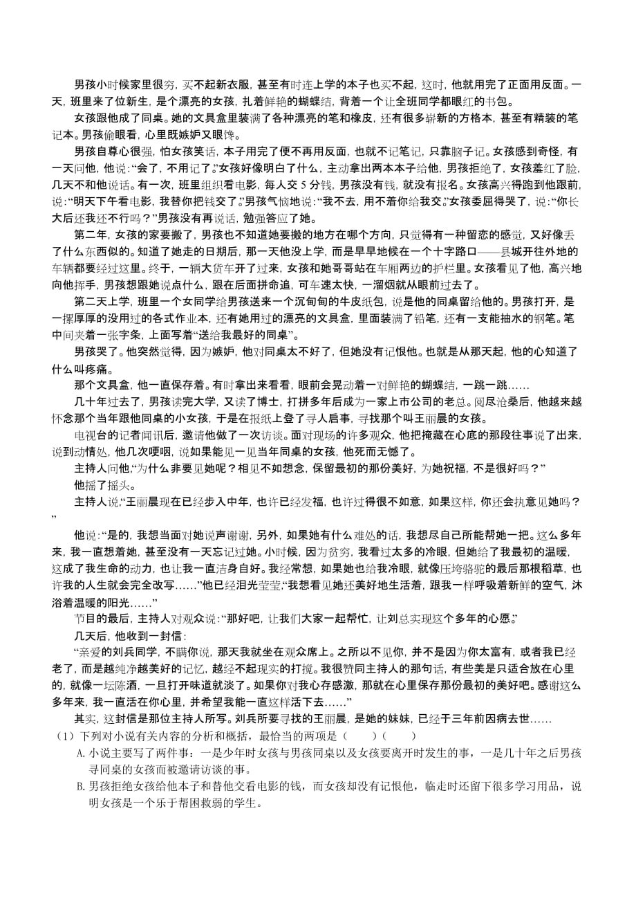 贵州六校第二次联考语文试卷.doc_第4页