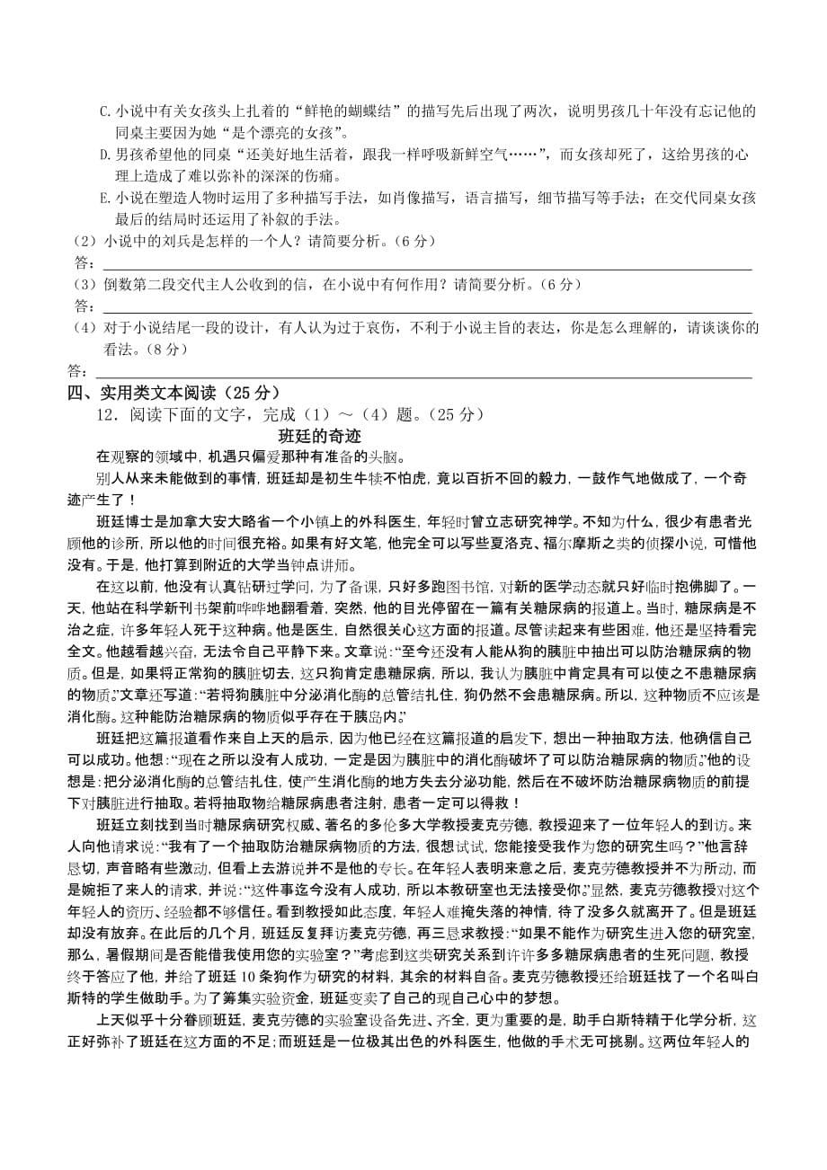 贵州六校第二次联考语文试卷.doc_第5页