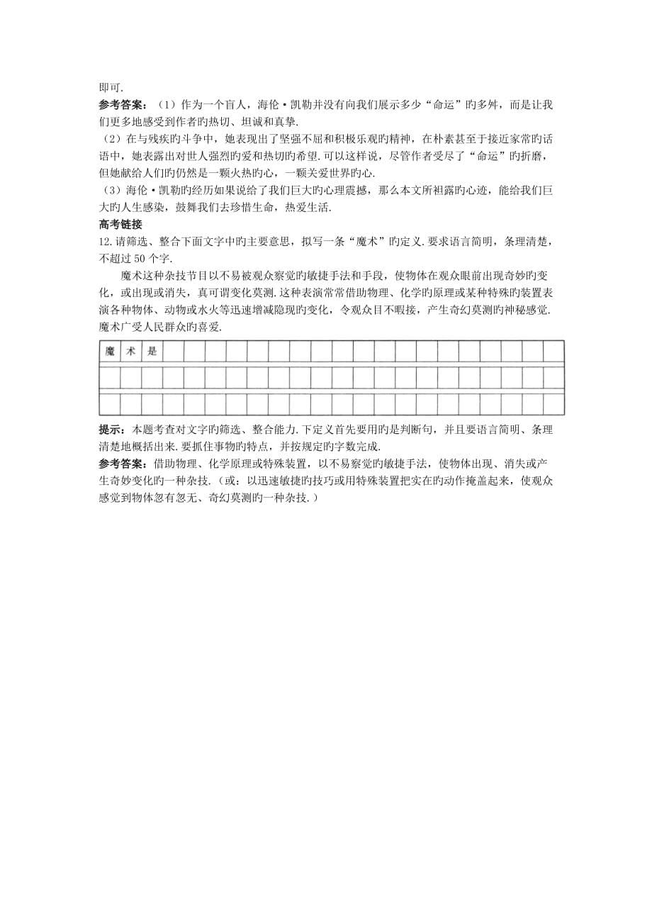 语文ⅱ苏版第一专题版块一(假如给我三天光明(节选))同步测控优化训练_第5页