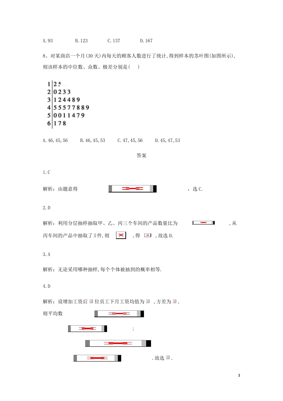 高中数学单元训练1统计一含解析北师大必修3_第3页