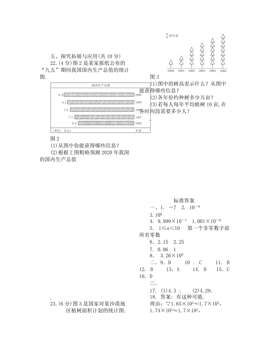 2020七年级数学下册第三单元生活中的数据测试题及答案_第3页