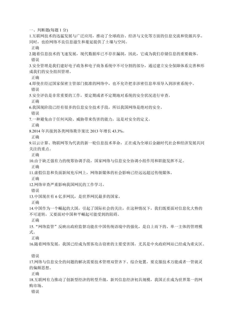 计算机网格信息安全与管理试题答案.doc_第1页