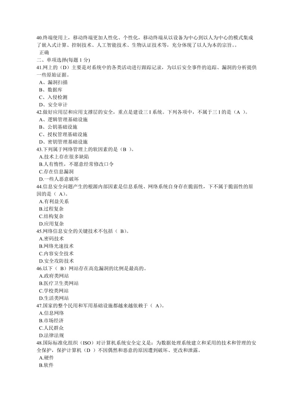 计算机网格信息安全与管理试题答案.doc_第3页