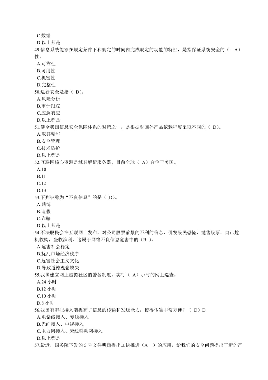 计算机网格信息安全与管理试题答案.doc_第4页