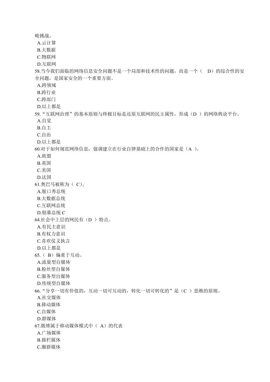 计算机网格信息安全与管理试题答案.doc_第5页