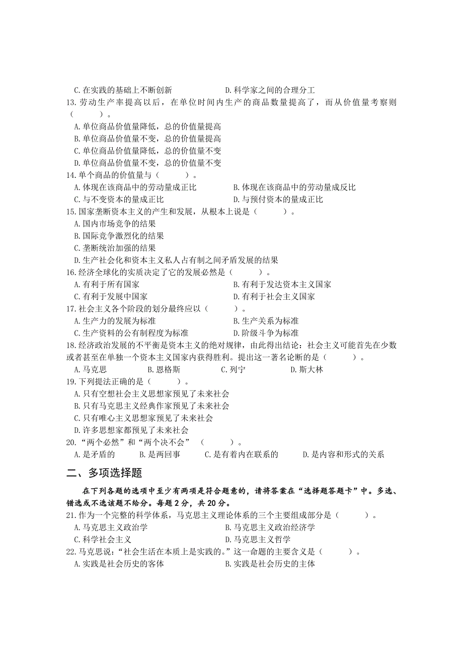 马克思习题答案十.doc_第3页