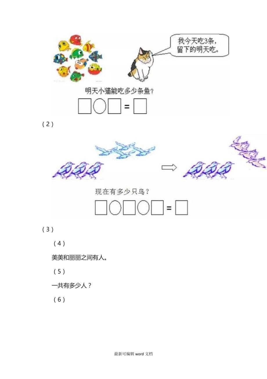 人教版一年级数学上册易错题复习.doc_第5页