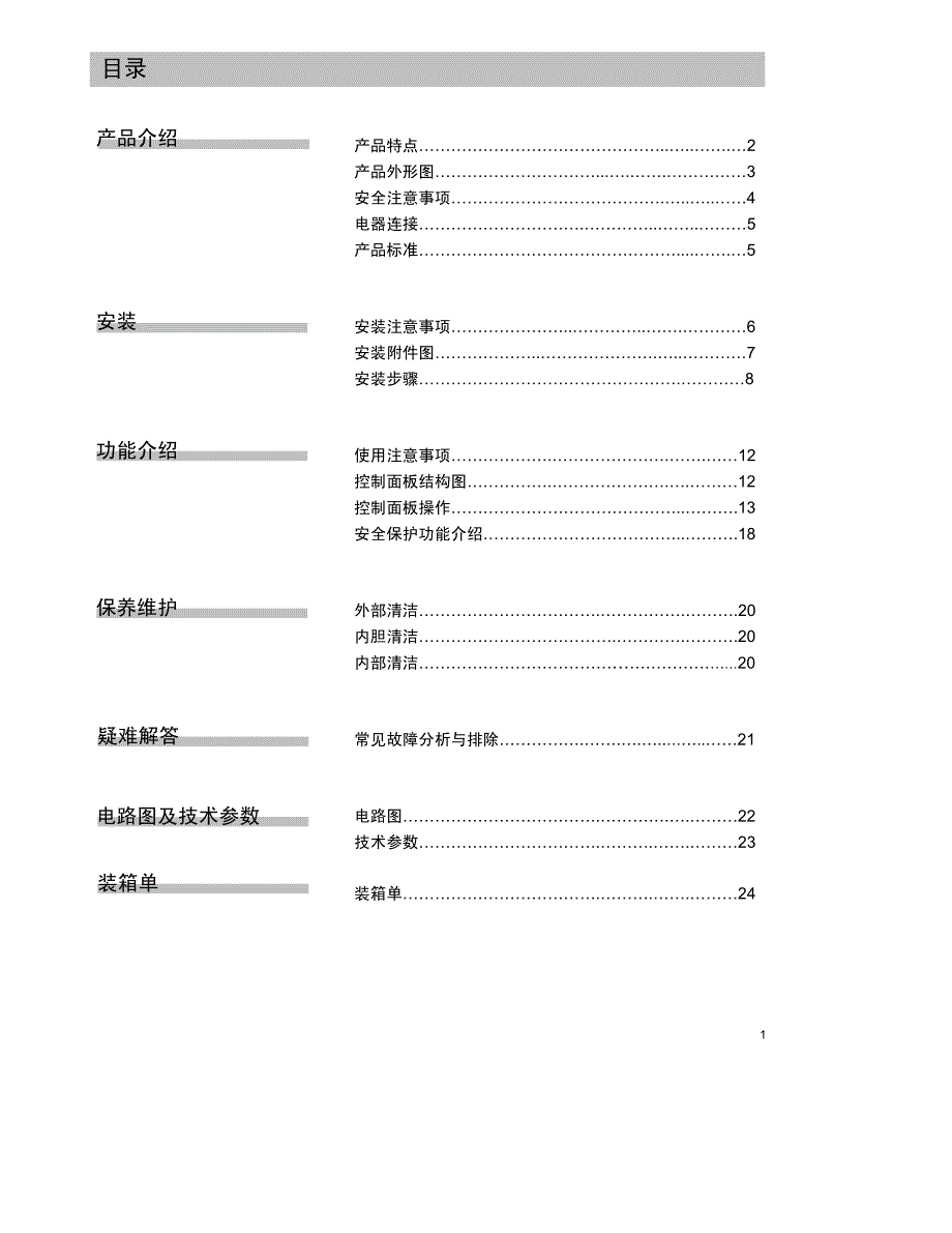 电热水器说明书_第1页