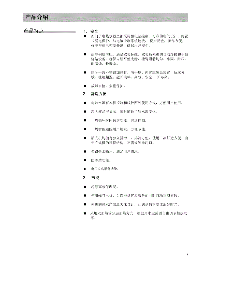 电热水器说明书_第2页