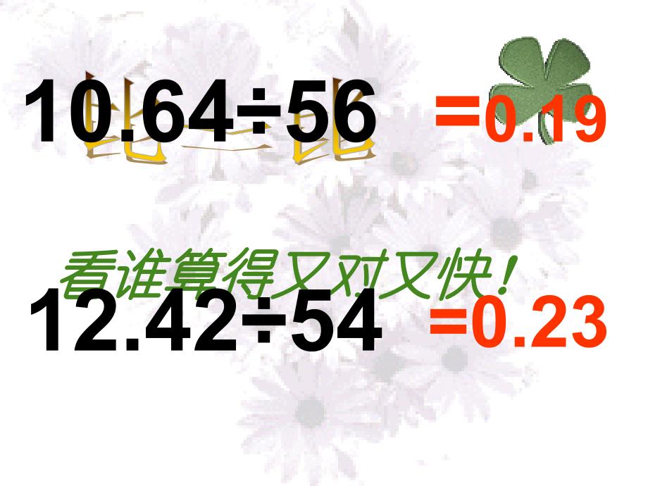 人教版五年级（上册）数学第三单元例4、例5课件_第2页