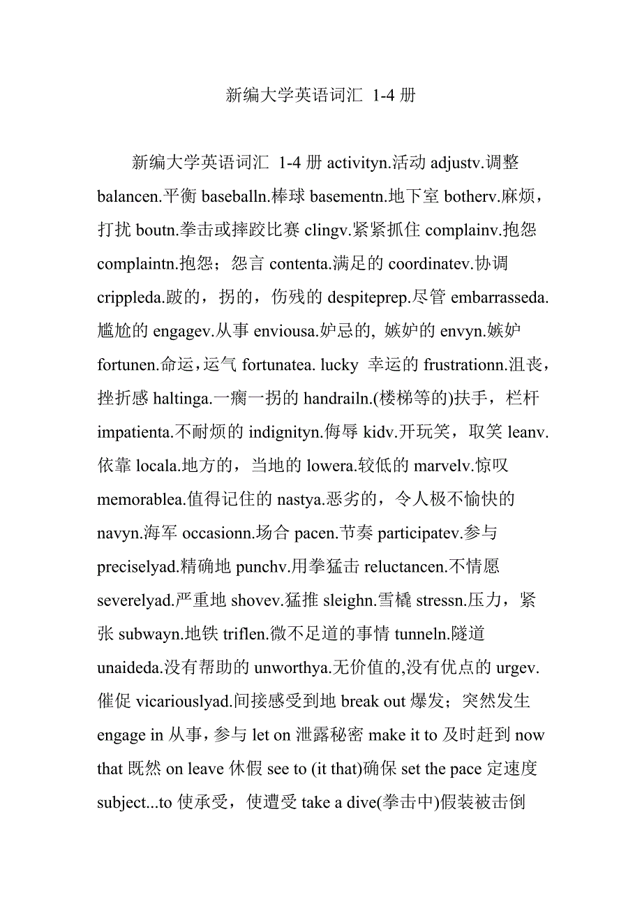 新编大学英语词汇 1-4册_第1页