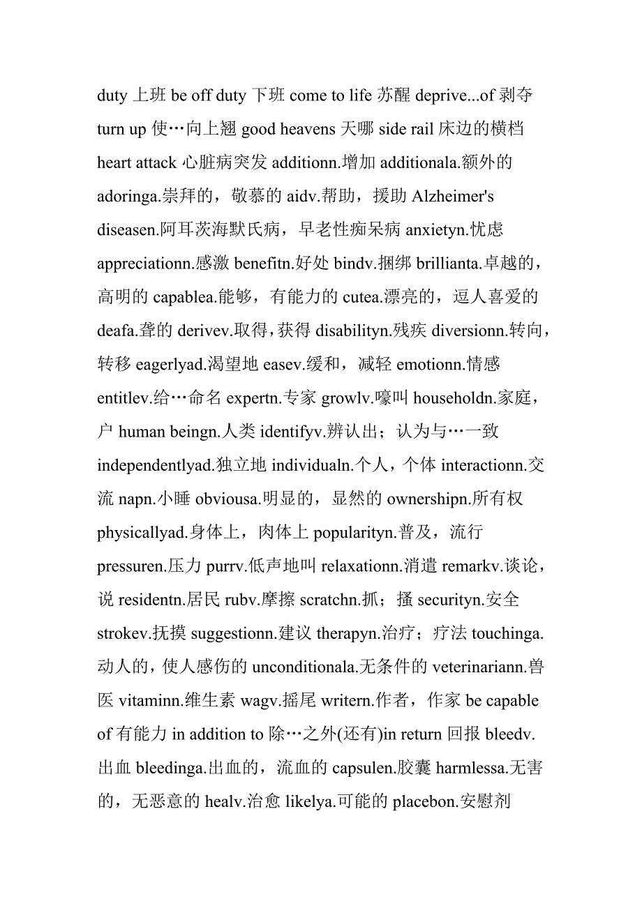 新编大学英语词汇 1-4册_第3页